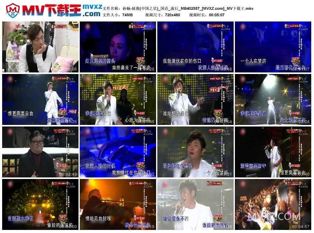 孙楠-拯救(中国之星)_国语_流行_MB402557